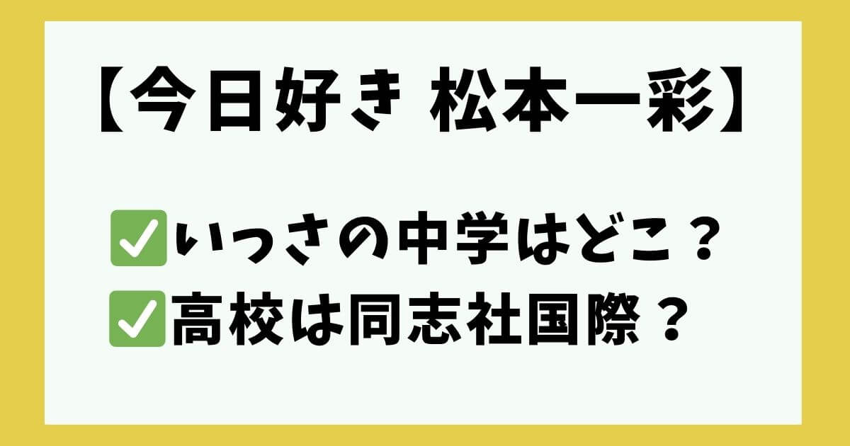 今日好き いっさ